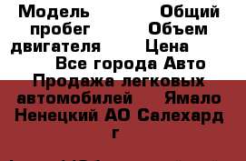  › Модель ­ LEXUS › Общий пробег ­ 231 › Объем двигателя ­ 3 › Цена ­ 825 000 - Все города Авто » Продажа легковых автомобилей   . Ямало-Ненецкий АО,Салехард г.